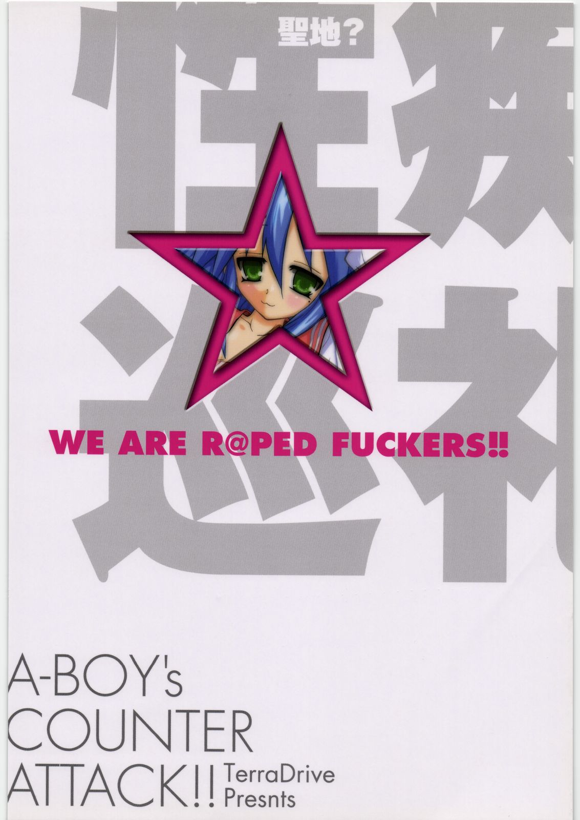 [テラドライヴ (帝羅)] 性痴巡礼 (らき☆すた)