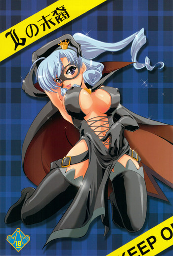 (C79) [MunchenGraph (北かづき, まぁくII)] Lの末裔 (探偵オペラミルキィホームズ)