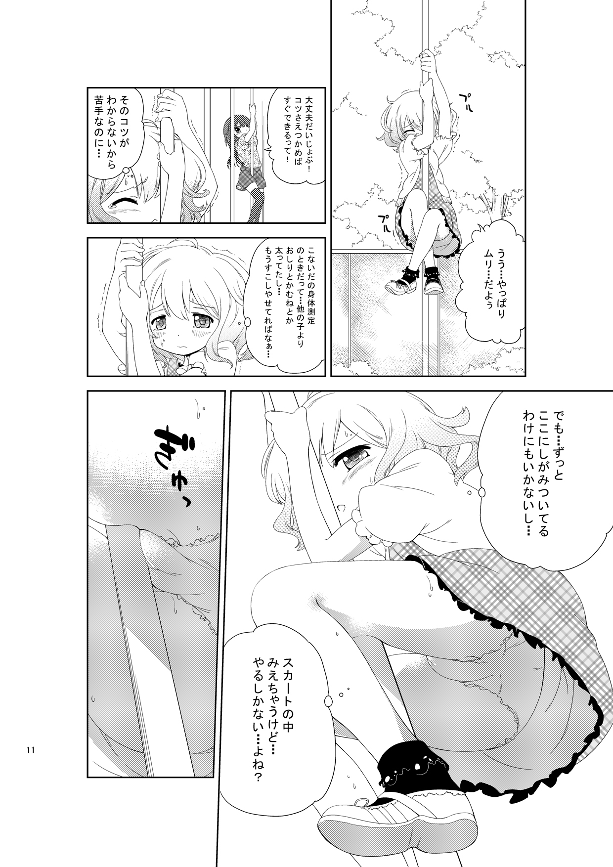 [肉欲棒太郎] じいちゅー！さん～自慰中毒少女～