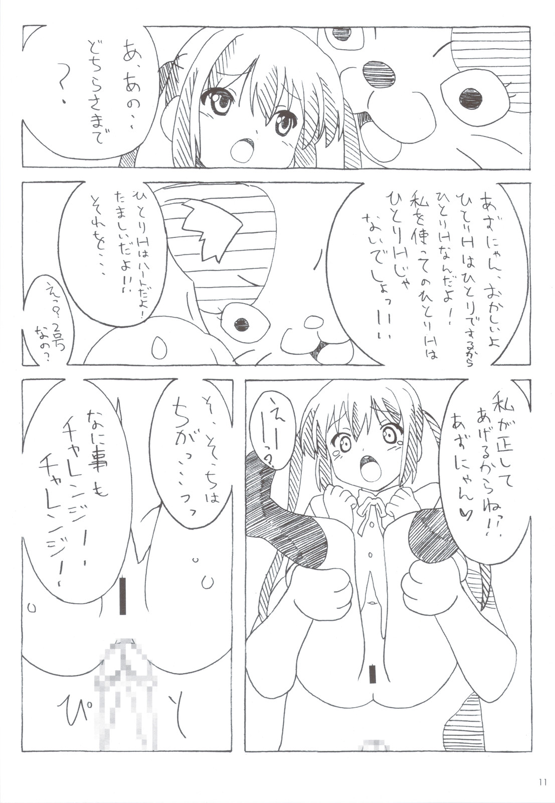 (C78) [ぱぐぱぐまぐぅ (空中幼彩)] あずにゃんのーと？ (けいおん!)