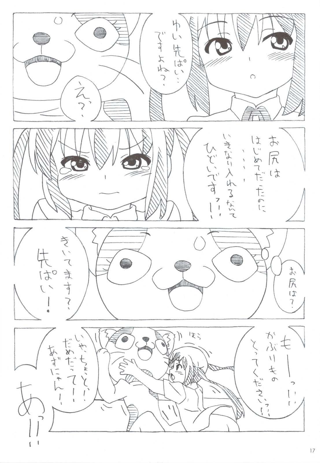 (C78) [ぱぐぱぐまぐぅ (空中幼彩)] あずにゃんのーと？ (けいおん!)