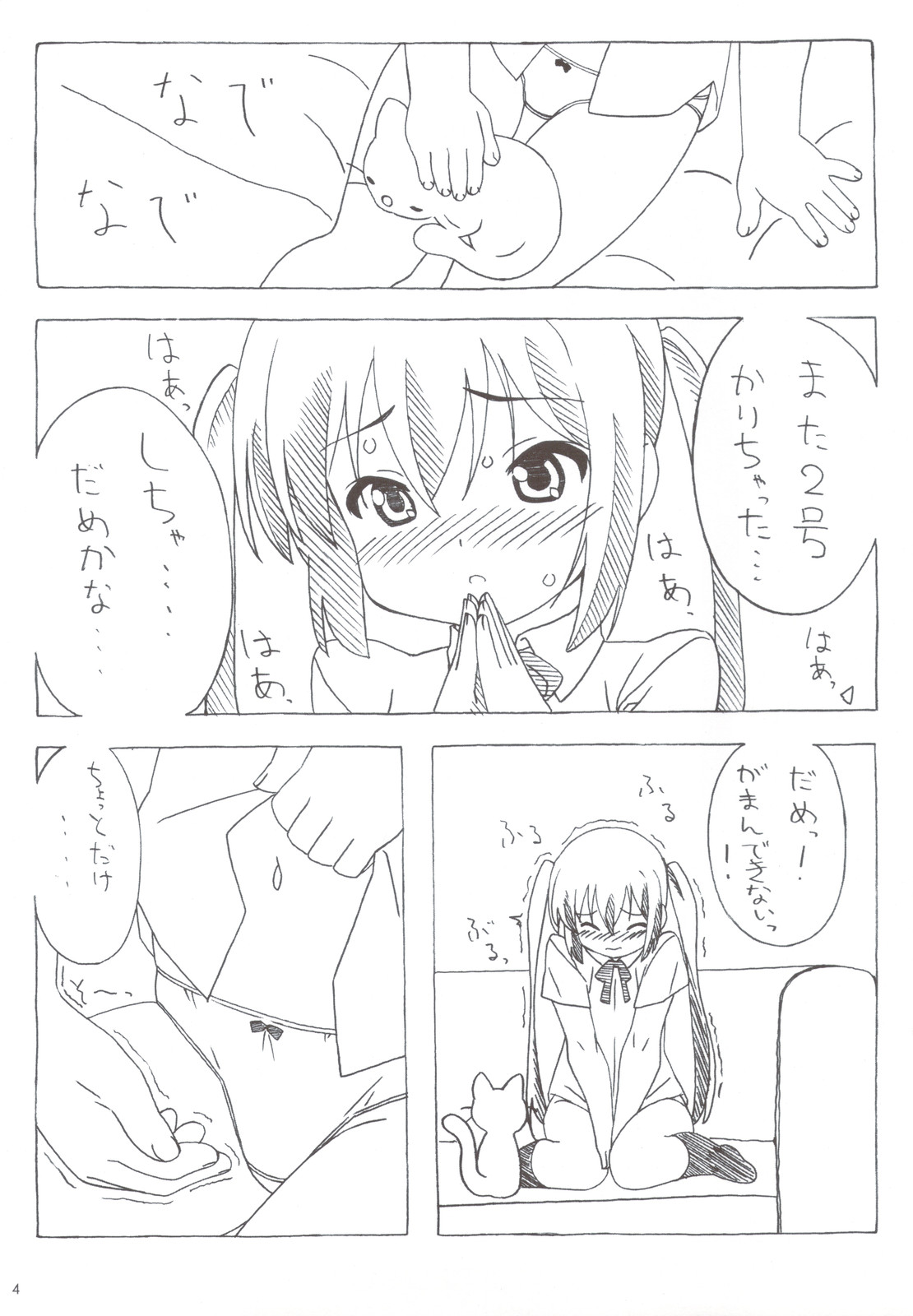 (C78) [ぱぐぱぐまぐぅ (空中幼彩)] あずにゃんのーと？ (けいおん!)