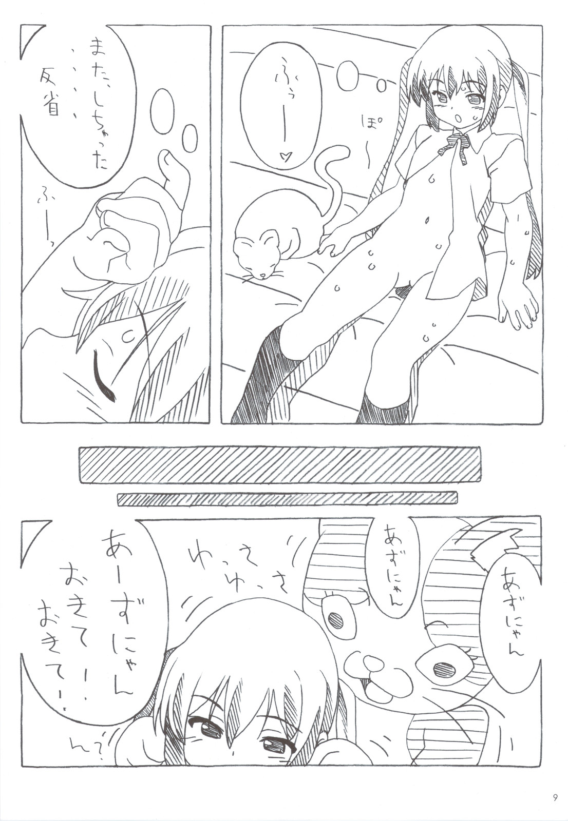 (C78) [ぱぐぱぐまぐぅ (空中幼彩)] あずにゃんのーと？ (けいおん!)