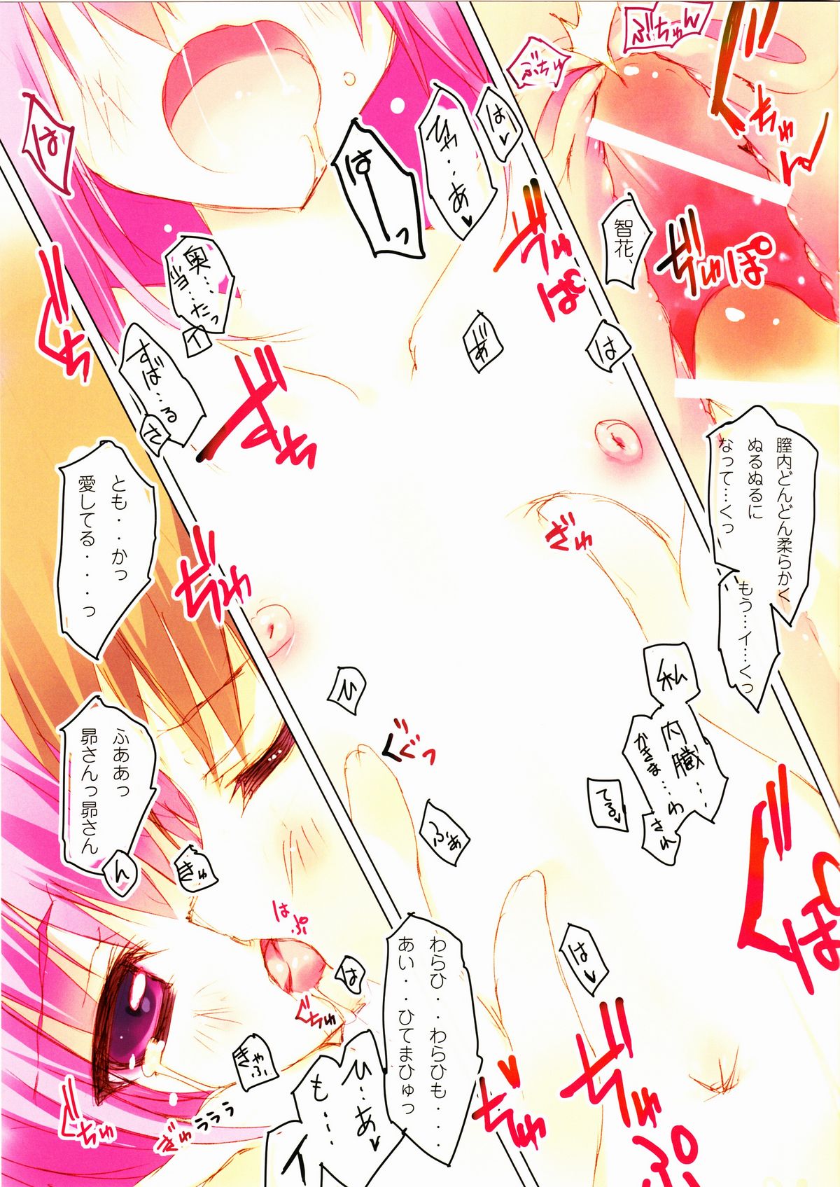 (C80) [Private Garden (鶴崎貴大)] retrieve #12 (ロウきゅーぶ!)