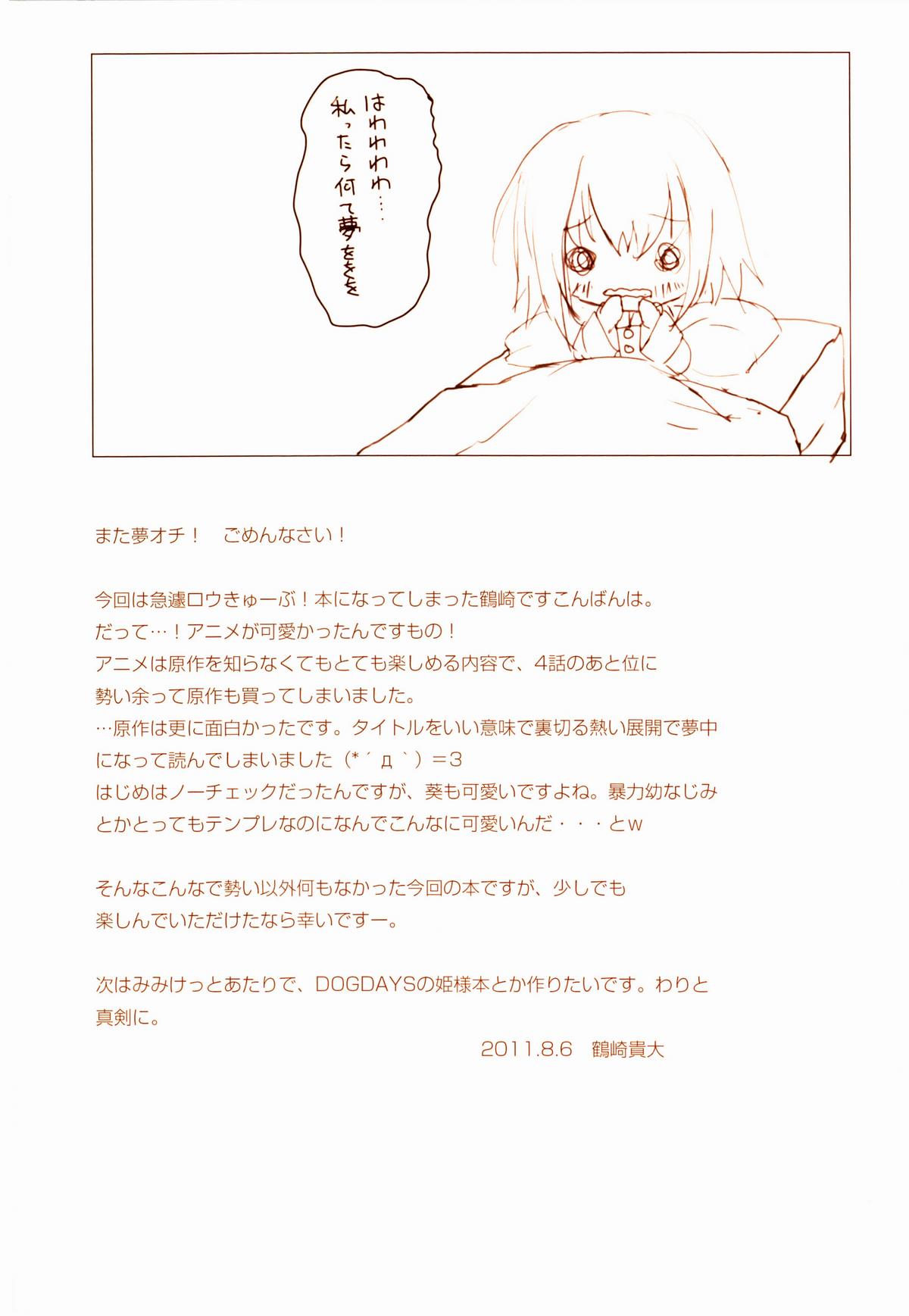 (C80) [Private Garden (鶴崎貴大)] retrieve #12 (ロウきゅーぶ!)