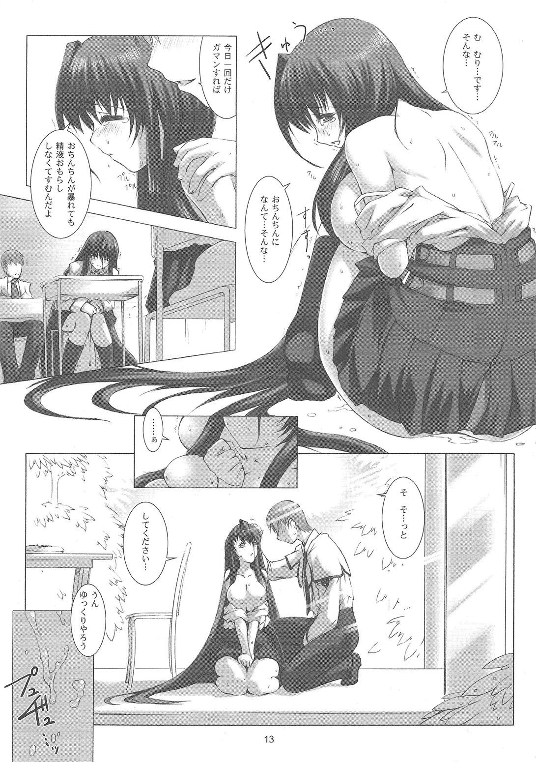 (C76) [聖ヘブンリー学園生徒会 (よろず)] 闇鍋天国