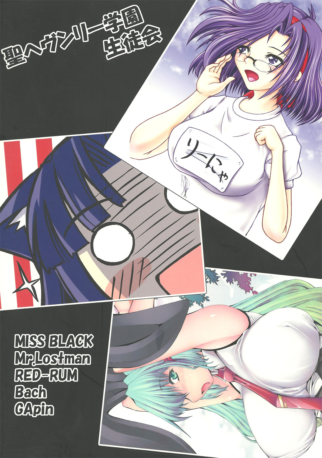 (C76) [聖ヘブンリー学園生徒会 (よろず)] 闇鍋天国