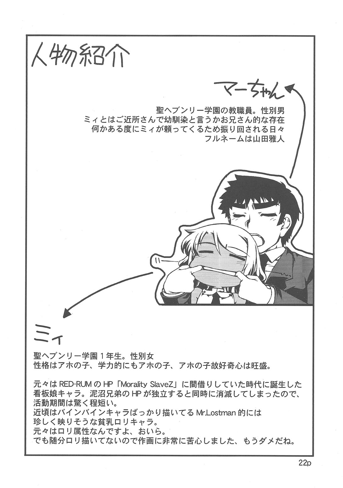 (C76) [聖ヘブンリー学園生徒会 (よろず)] 闇鍋天国