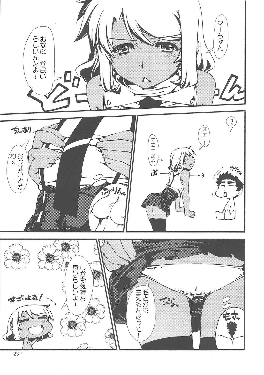 (C76) [聖ヘブンリー学園生徒会 (よろず)] 闇鍋天国