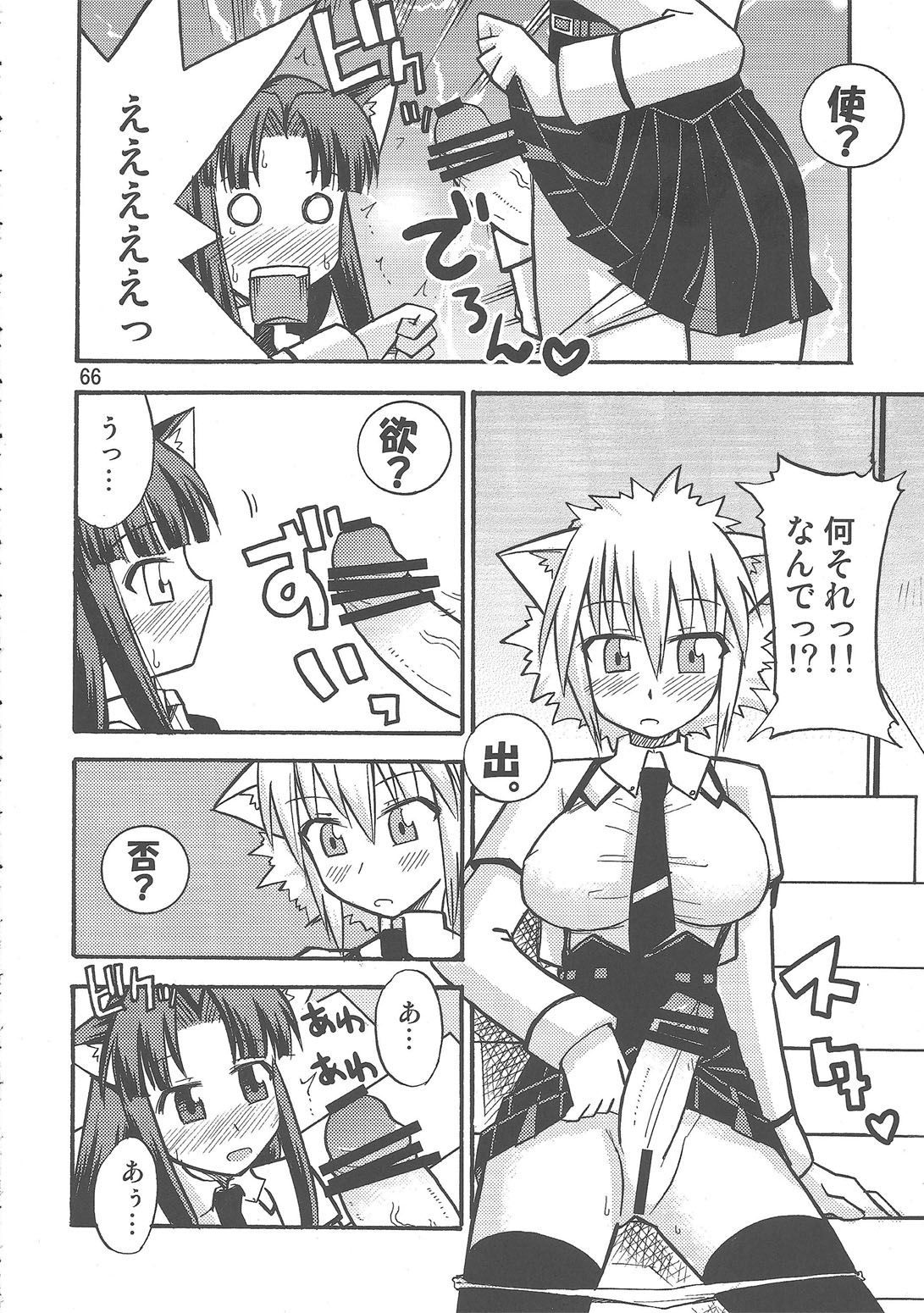(C76) [聖ヘブンリー学園生徒会 (よろず)] 闇鍋天国