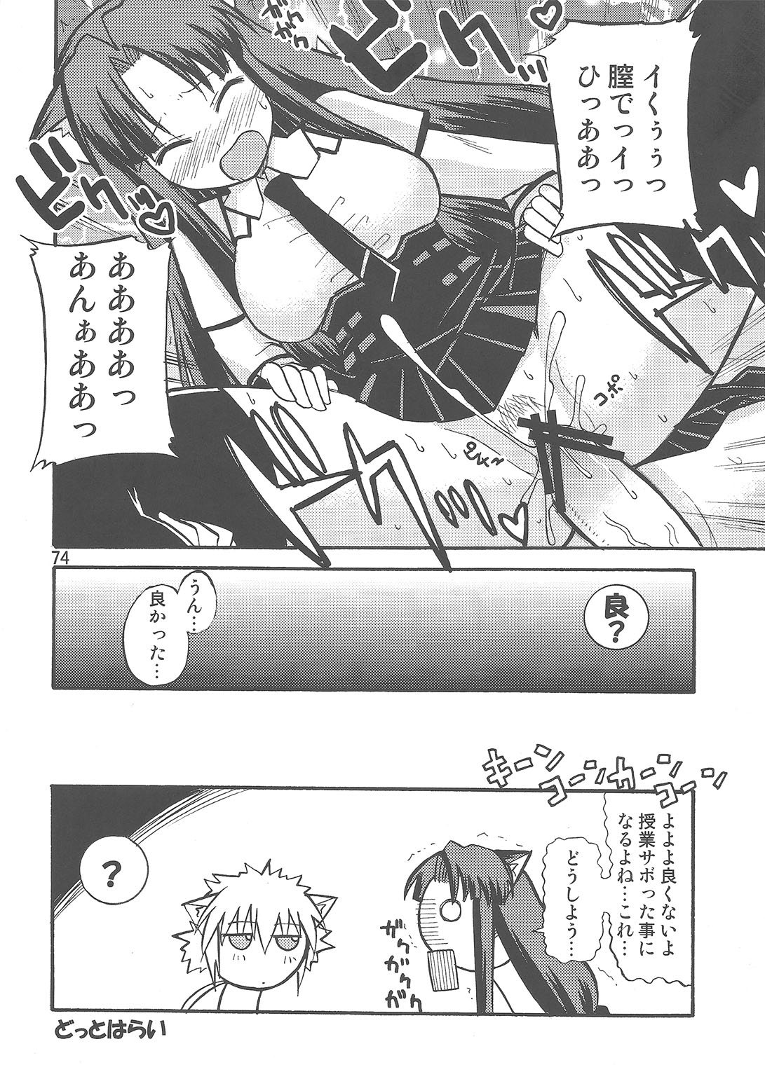 (C76) [聖ヘブンリー学園生徒会 (よろず)] 闇鍋天国