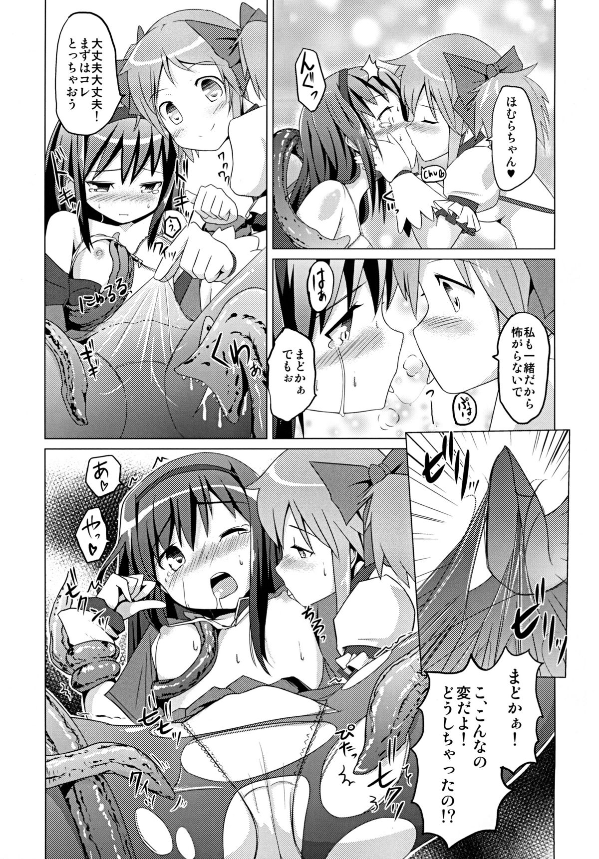 (C80) [Project-11 (マサムー)] くろすろーど (魔法少女まどか☆マギカ)