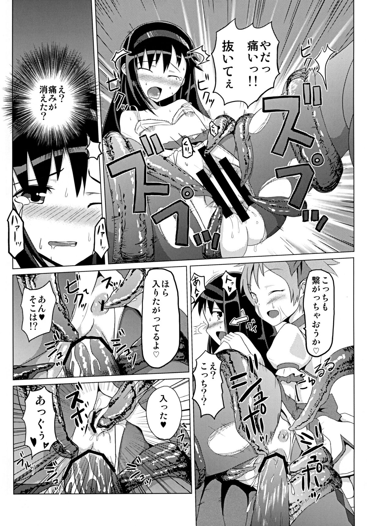 (C80) [Project-11 (マサムー)] くろすろーど (魔法少女まどか☆マギカ)