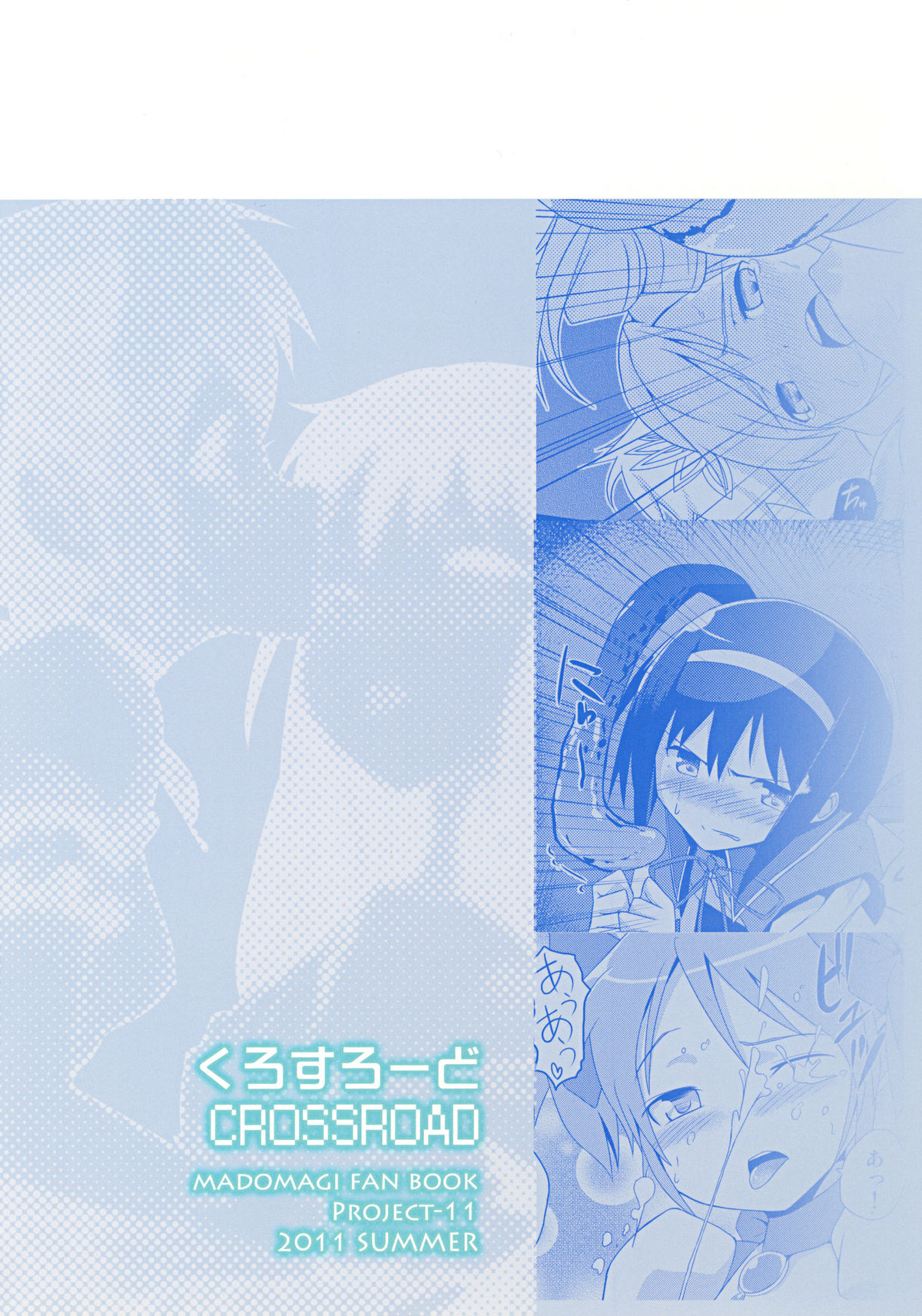 (C80) [Project-11 (マサムー)] くろすろーど (魔法少女まどか☆マギカ)