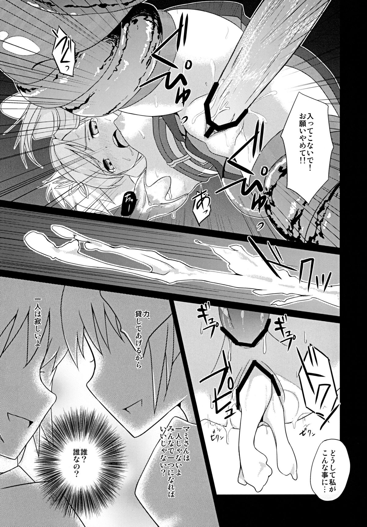 (C80) [Project-11 (マサムー)] くろすろーど (魔法少女まどか☆マギカ)