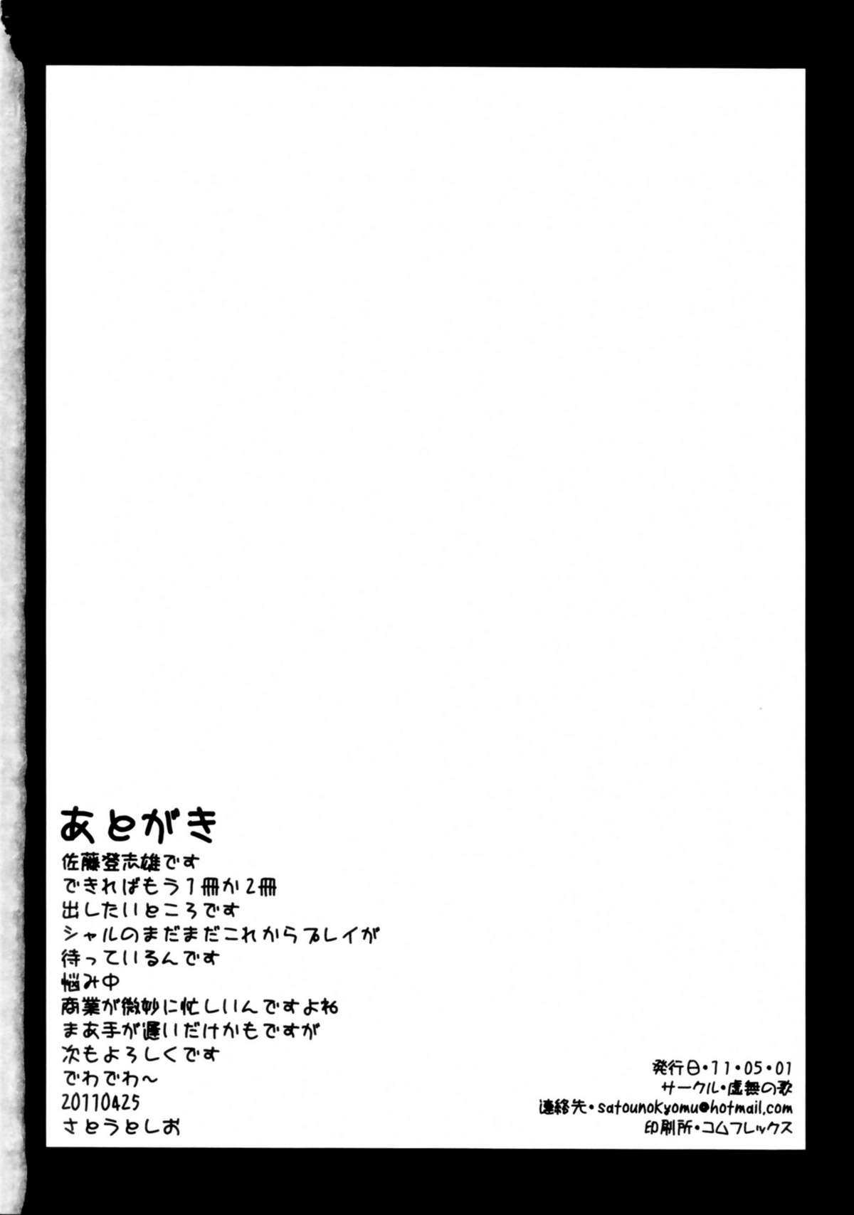 (COMIC1☆5) [虚無の歌 (佐藤登志雄)] IF (インフィニット・ストラトス)