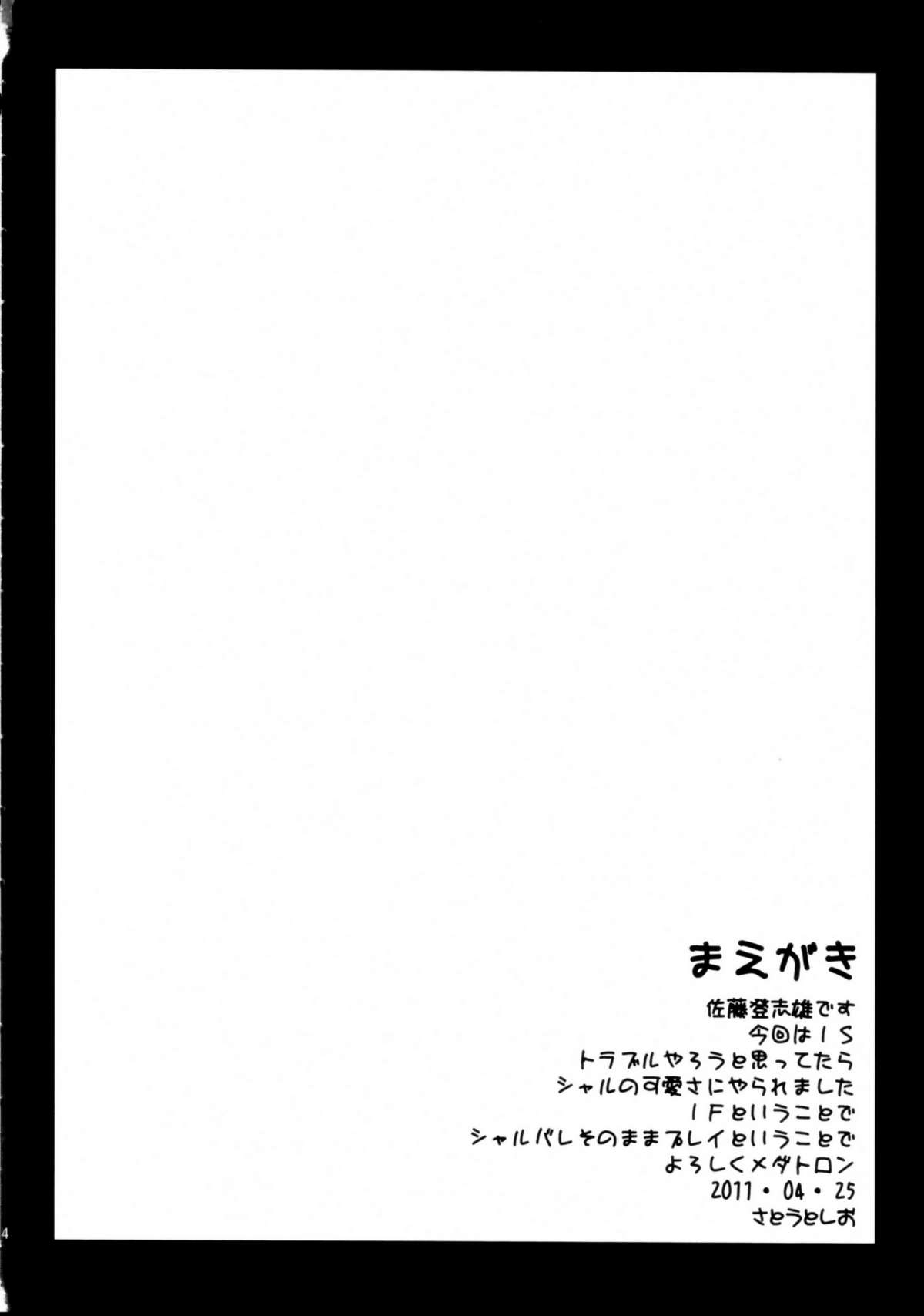 (COMIC1☆5) [虚無の歌 (佐藤登志雄)] IF (インフィニット・ストラトス)