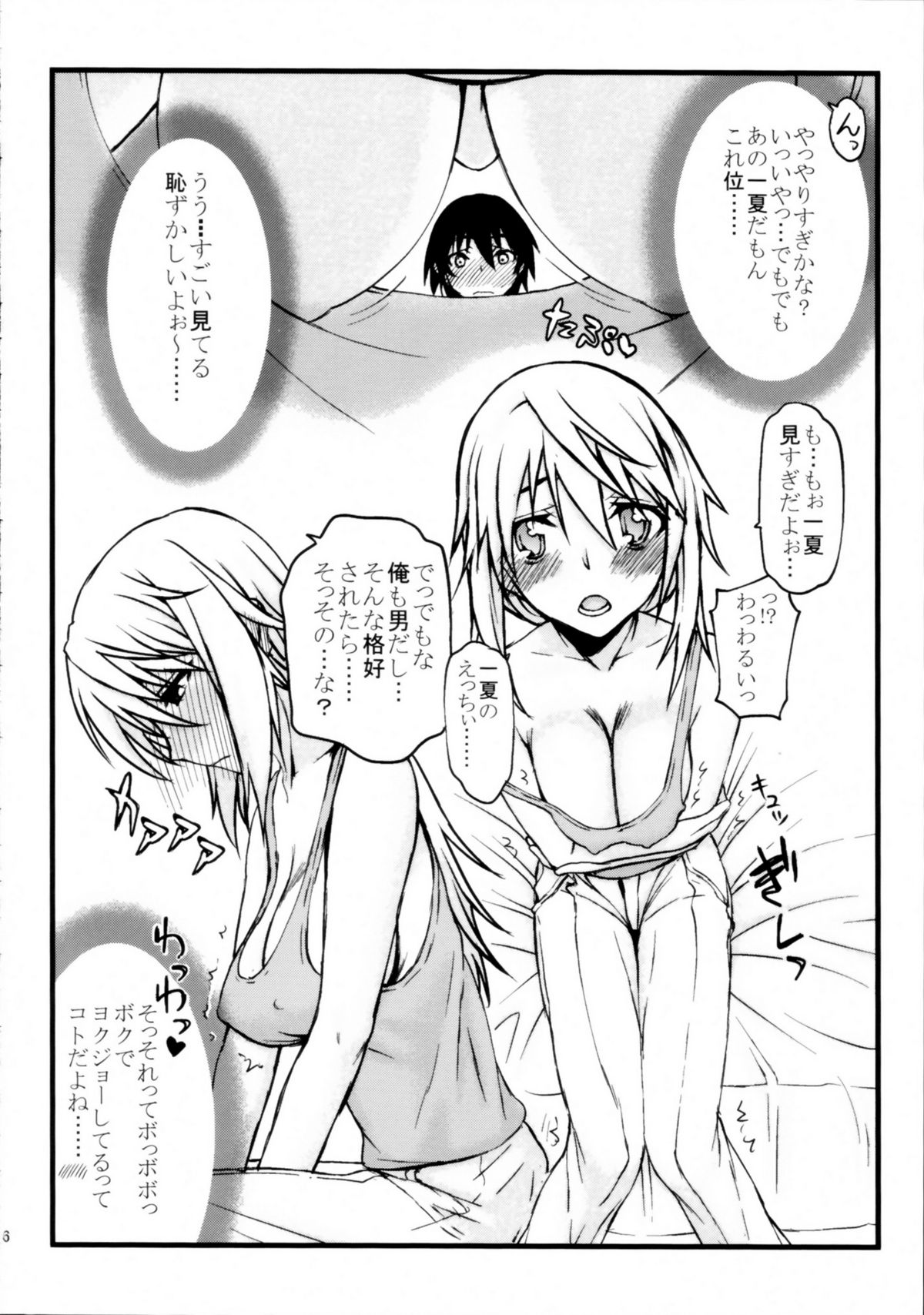 (COMIC1☆5) [虚無の歌 (佐藤登志雄)] IF (インフィニット・ストラトス)