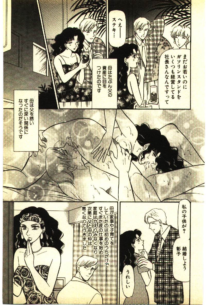 [アンソロジー] 近親相姦＆SM体験 2