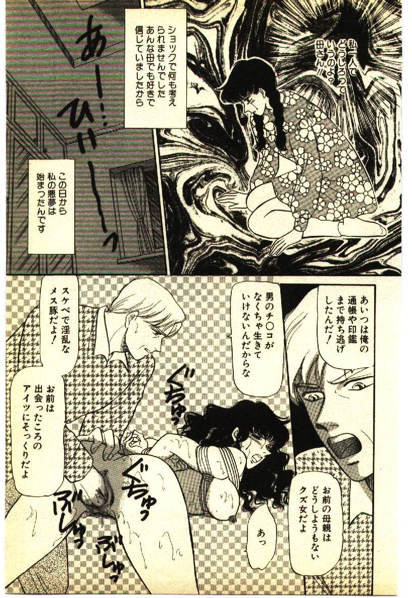 [アンソロジー] 近親相姦＆SM体験 2