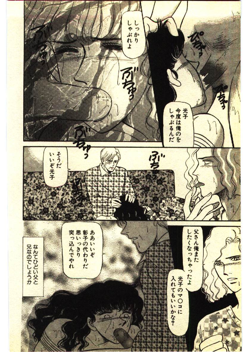 [アンソロジー] 近親相姦＆SM体験 2