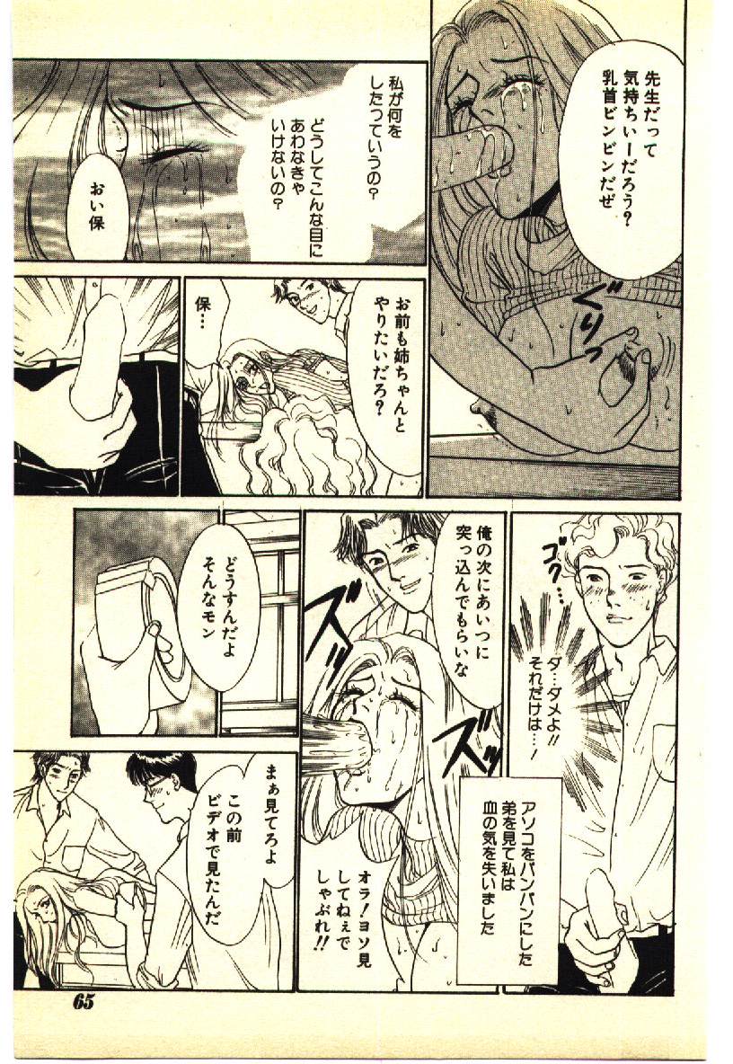 [アンソロジー] 近親相姦＆SM体験 2