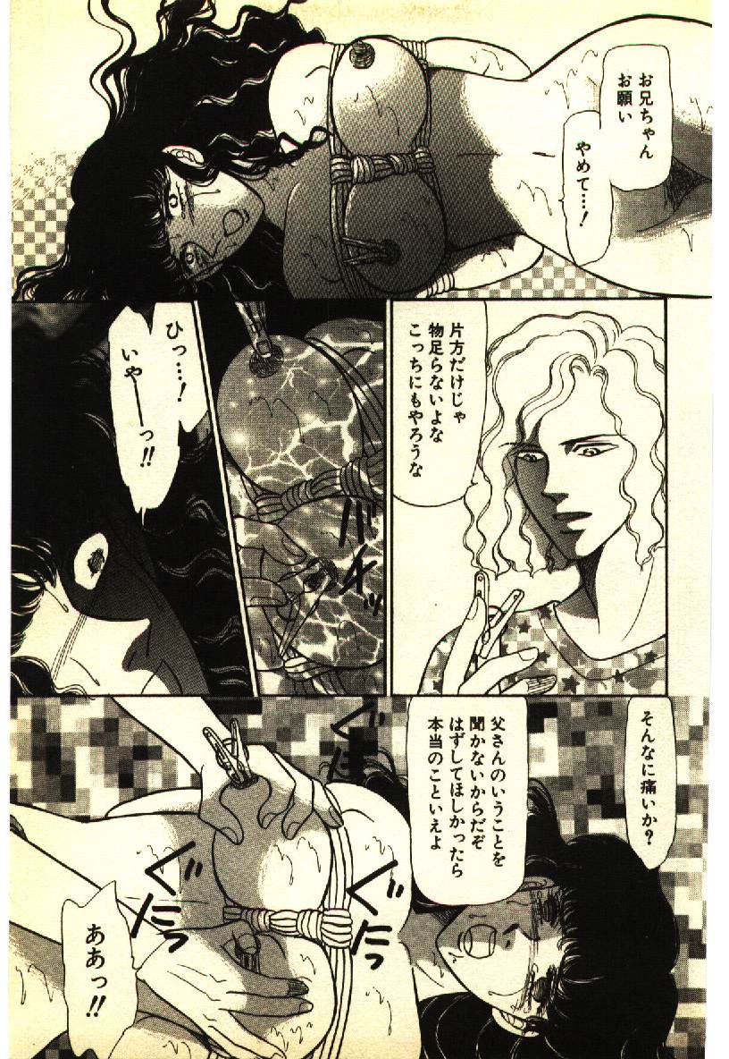 [アンソロジー] 近親相姦＆SM体験 2