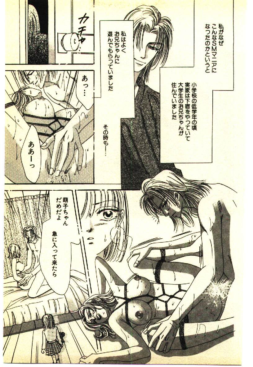[アンソロジー] 近親相姦＆SM体験 2