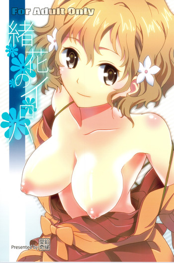 (C80) [愛鉛奇縁] 緒花のイロハ (花咲くいろは)