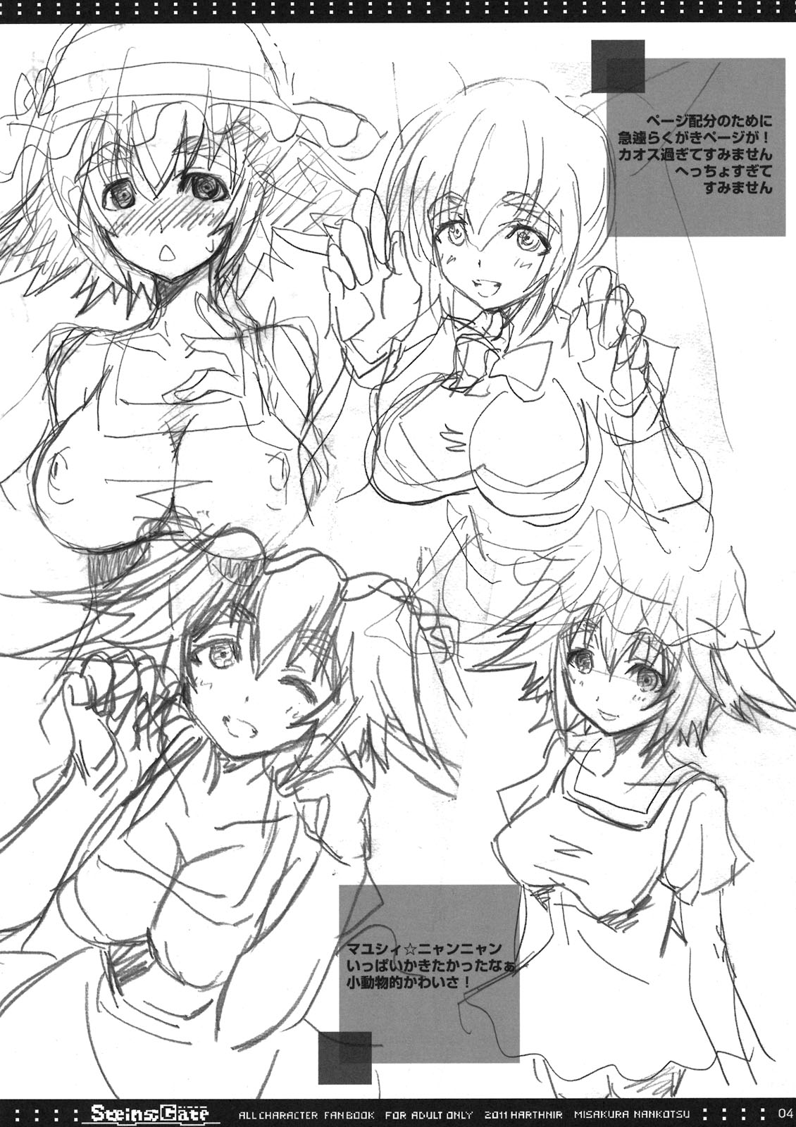 (C80) [ハースニール(みさくらなんこつ)] 選択できないっ!! (Steins;Gate)