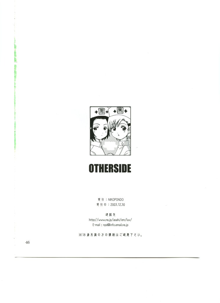 (C65) [NIKOPONDO (青山怜央)] OTHERSIDE (ブリーチ) [英訳]
