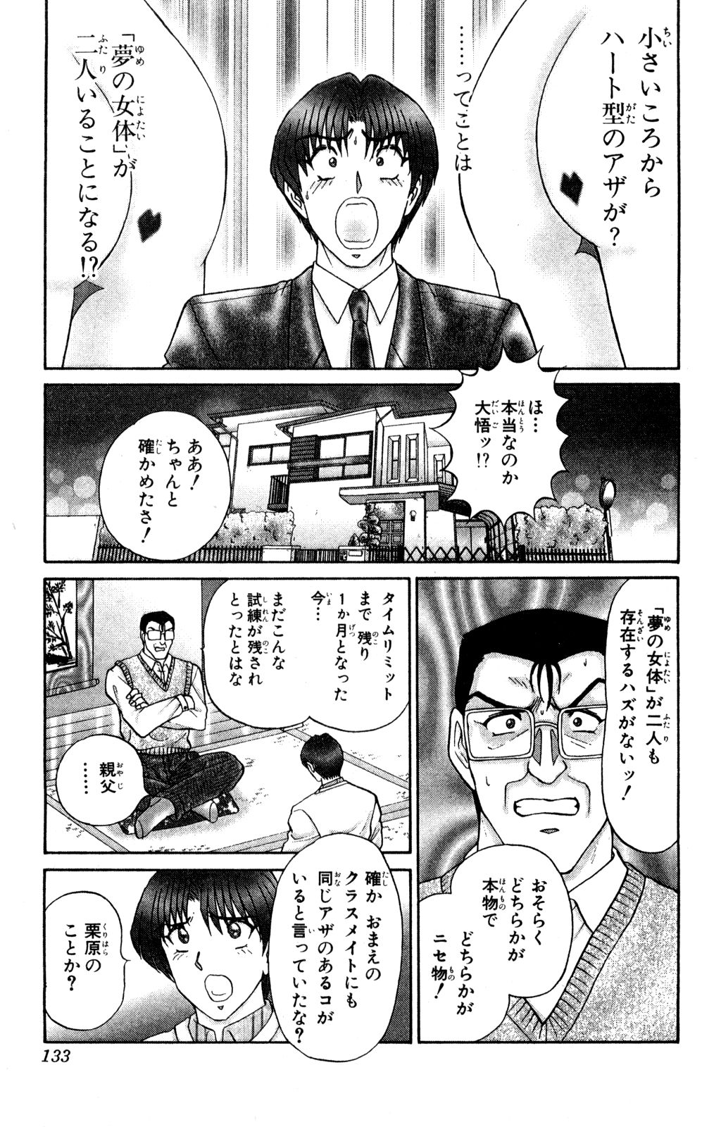 [雨宮淳] ショッキングBOY ORIGINAL
