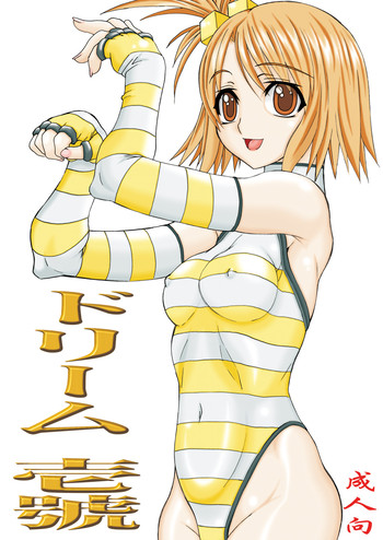 [パワースライド (うっとりくん)] ドリーム 一號 (ドリームクラブ) [DL版]