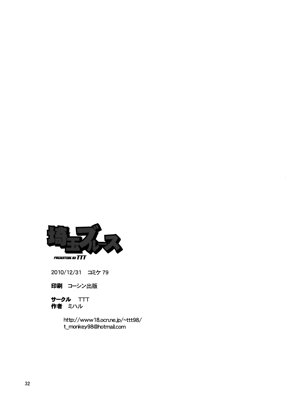 (C79) [TTT (ミハル)] 埼玉ブルース (おおきく振りかぶって) [英訳]