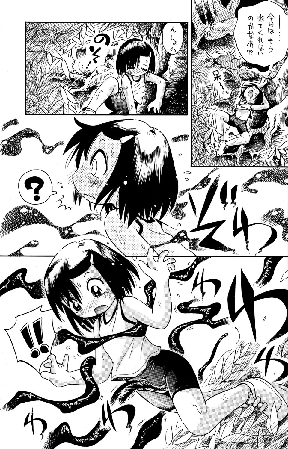 [ぷち屋 (ほしのふうた)] もっこり