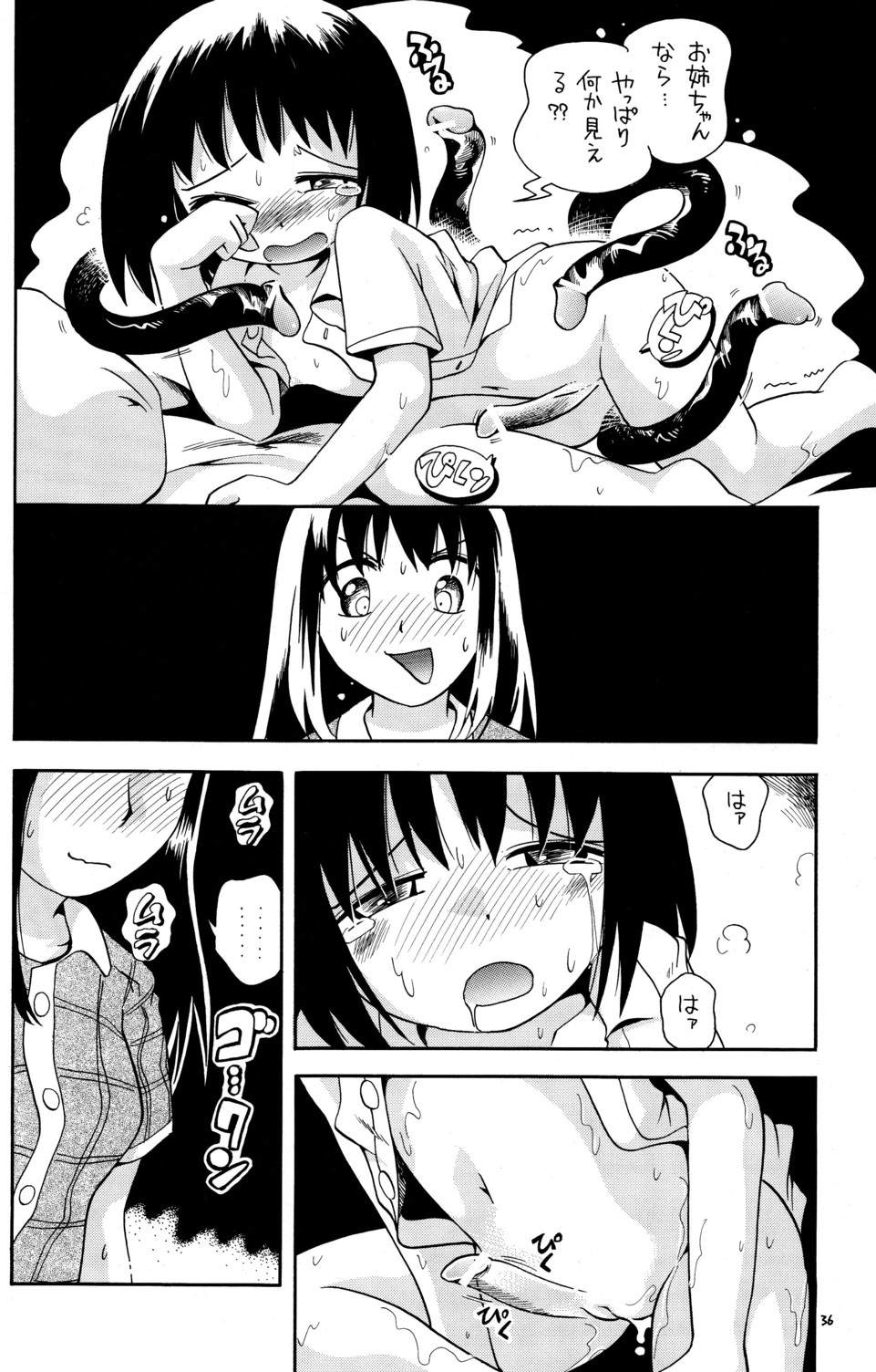 [ぷち屋 (ほしのふうた)] もっこり