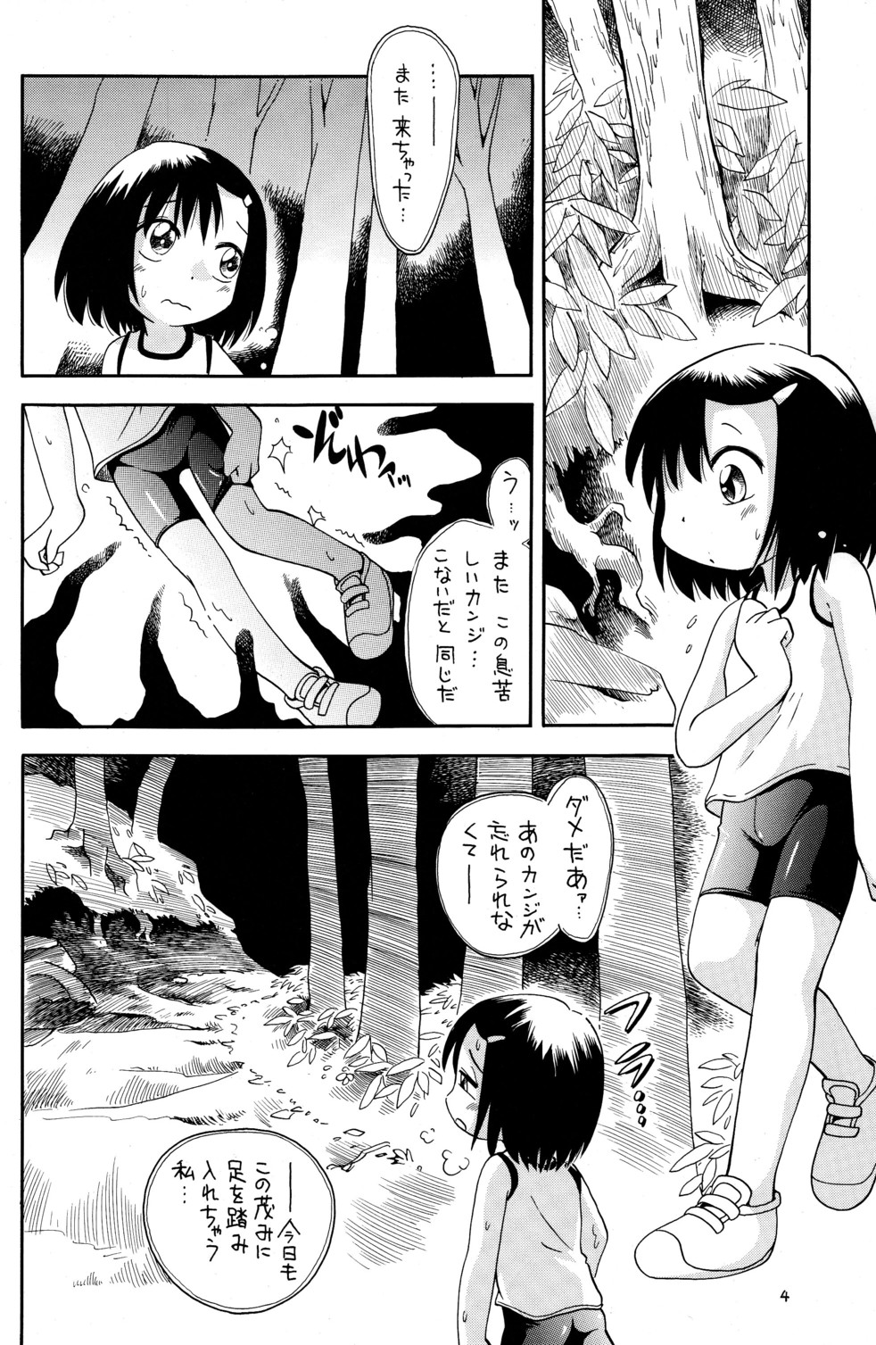 [ぷち屋 (ほしのふうた)] もっこり