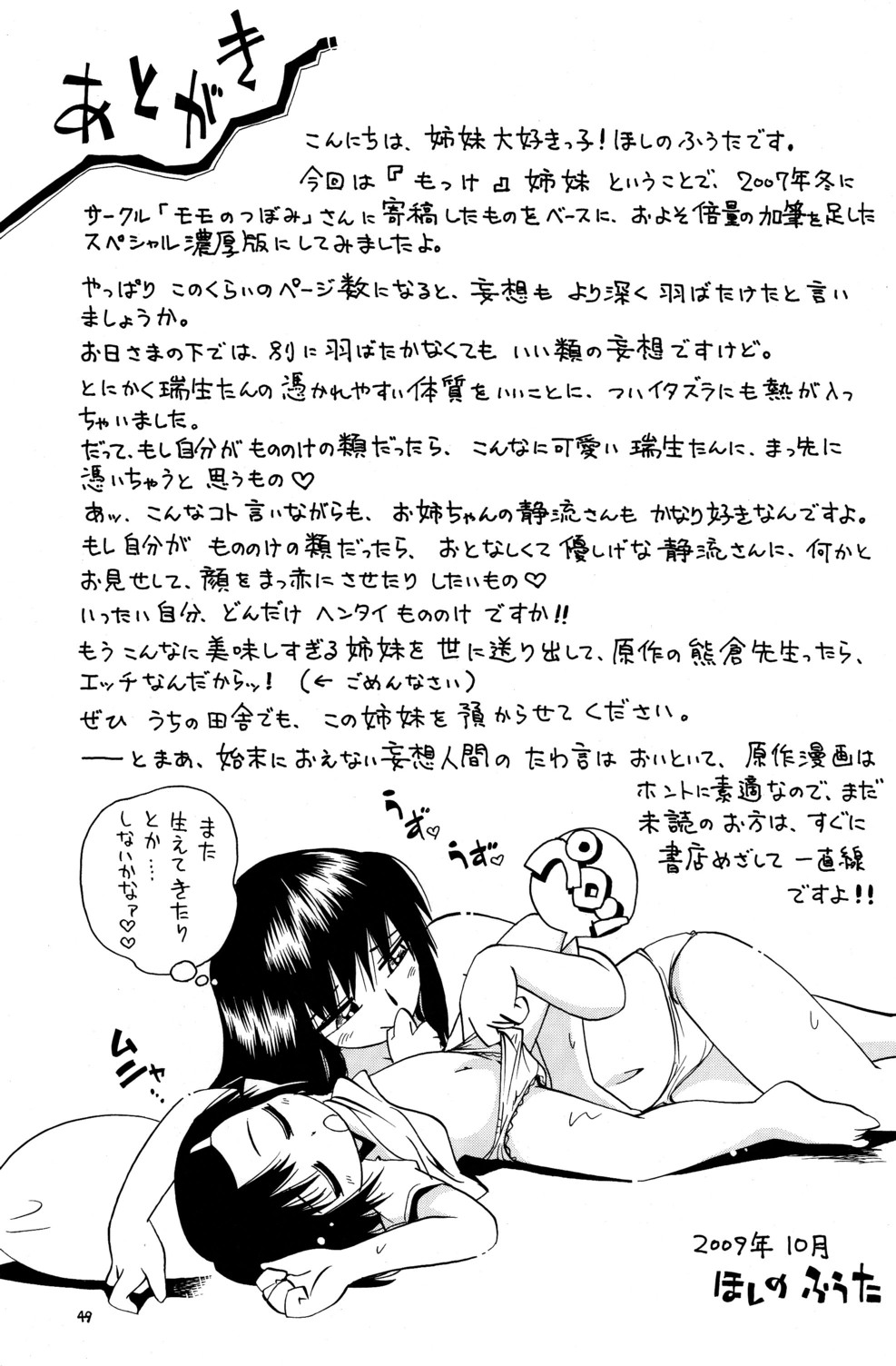 [ぷち屋 (ほしのふうた)] もっこり
