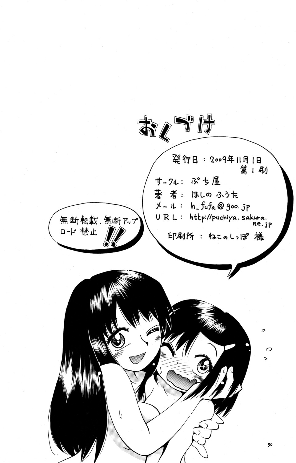 [ぷち屋 (ほしのふうた)] もっこり