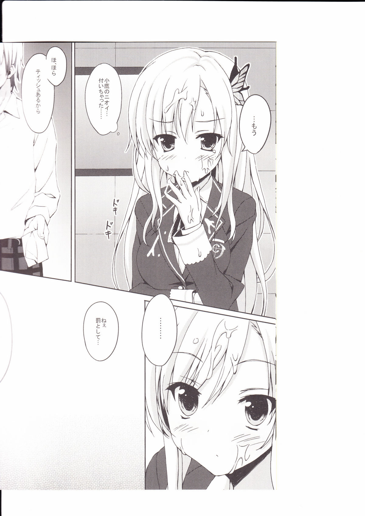 (C80) [4Season (彩季なお)] リア充プレイ (僕は友達が少ない)