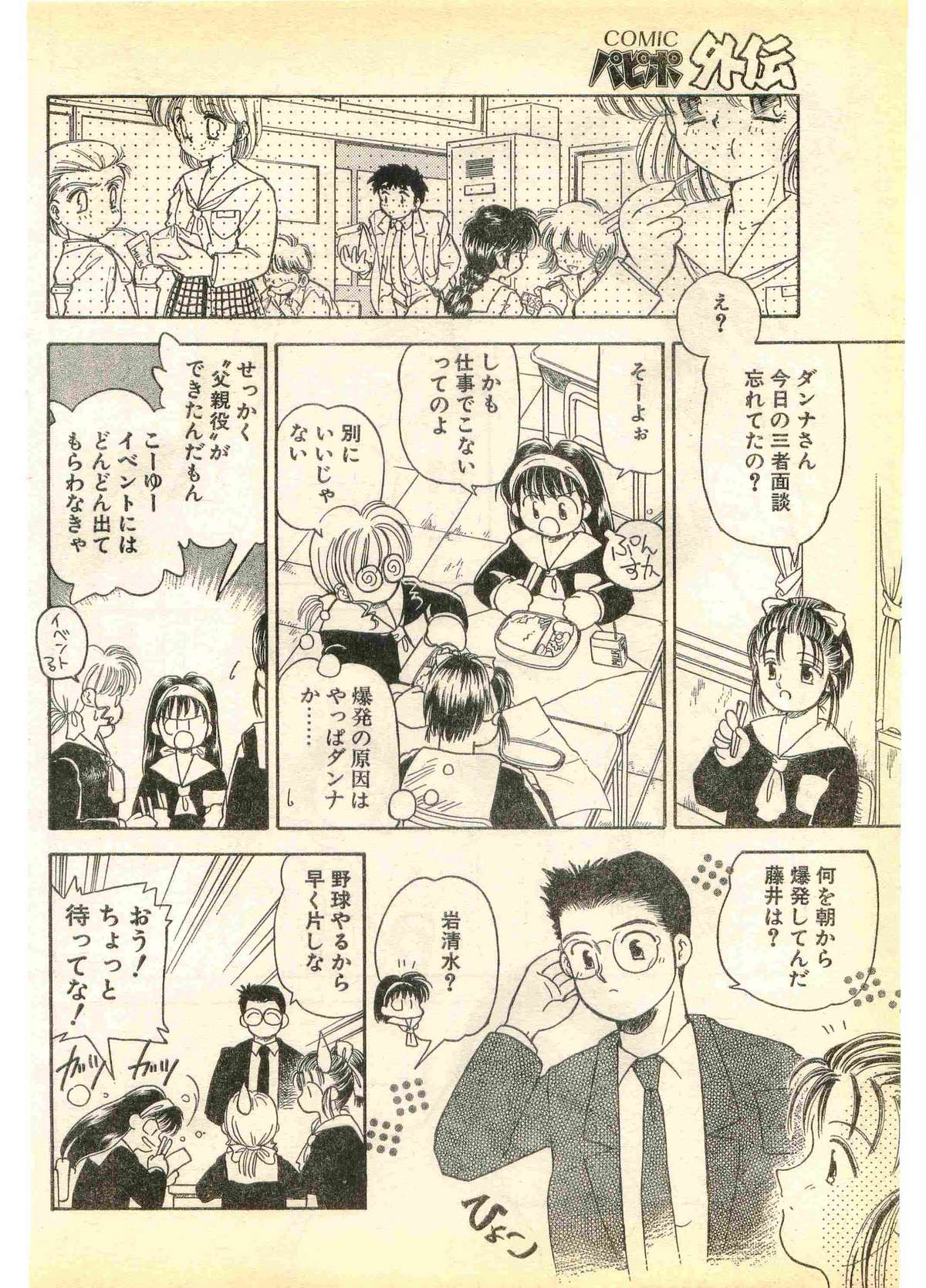 COMIC パピポ外伝 1995年11月号 Vol.17