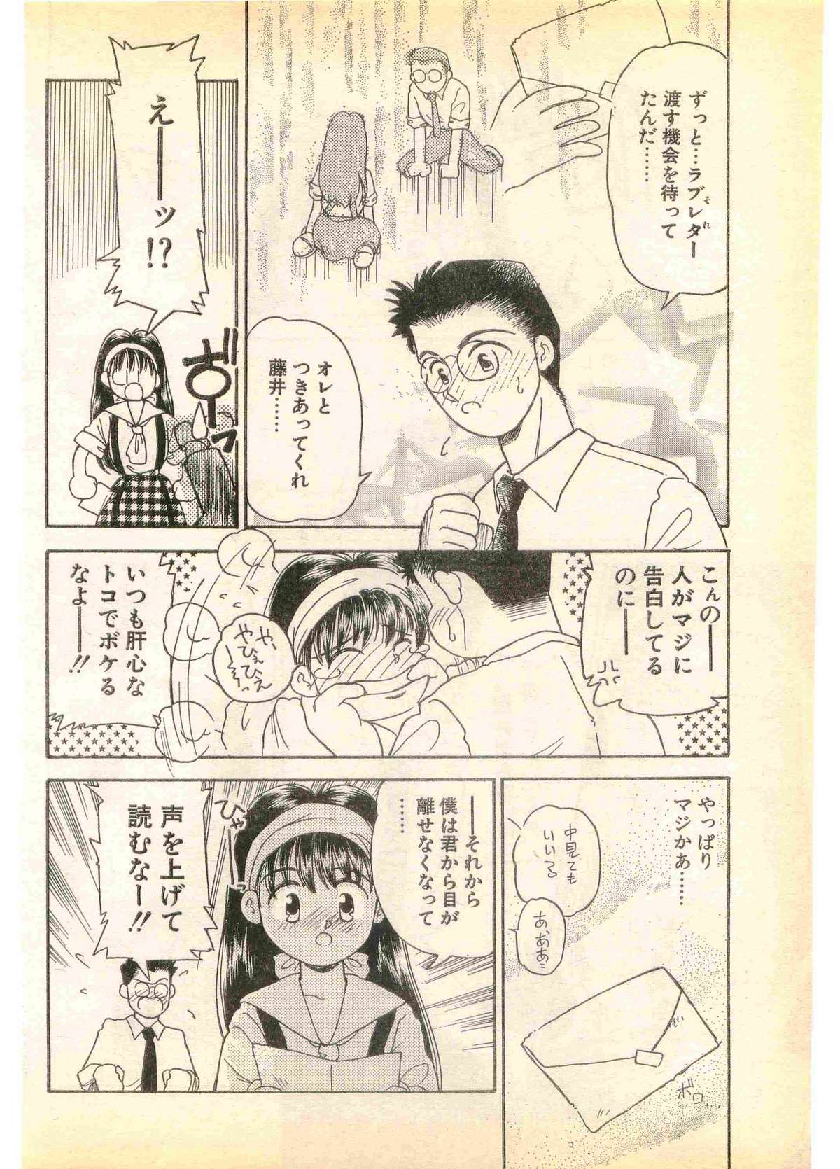 COMIC パピポ外伝 1995年11月号 Vol.17