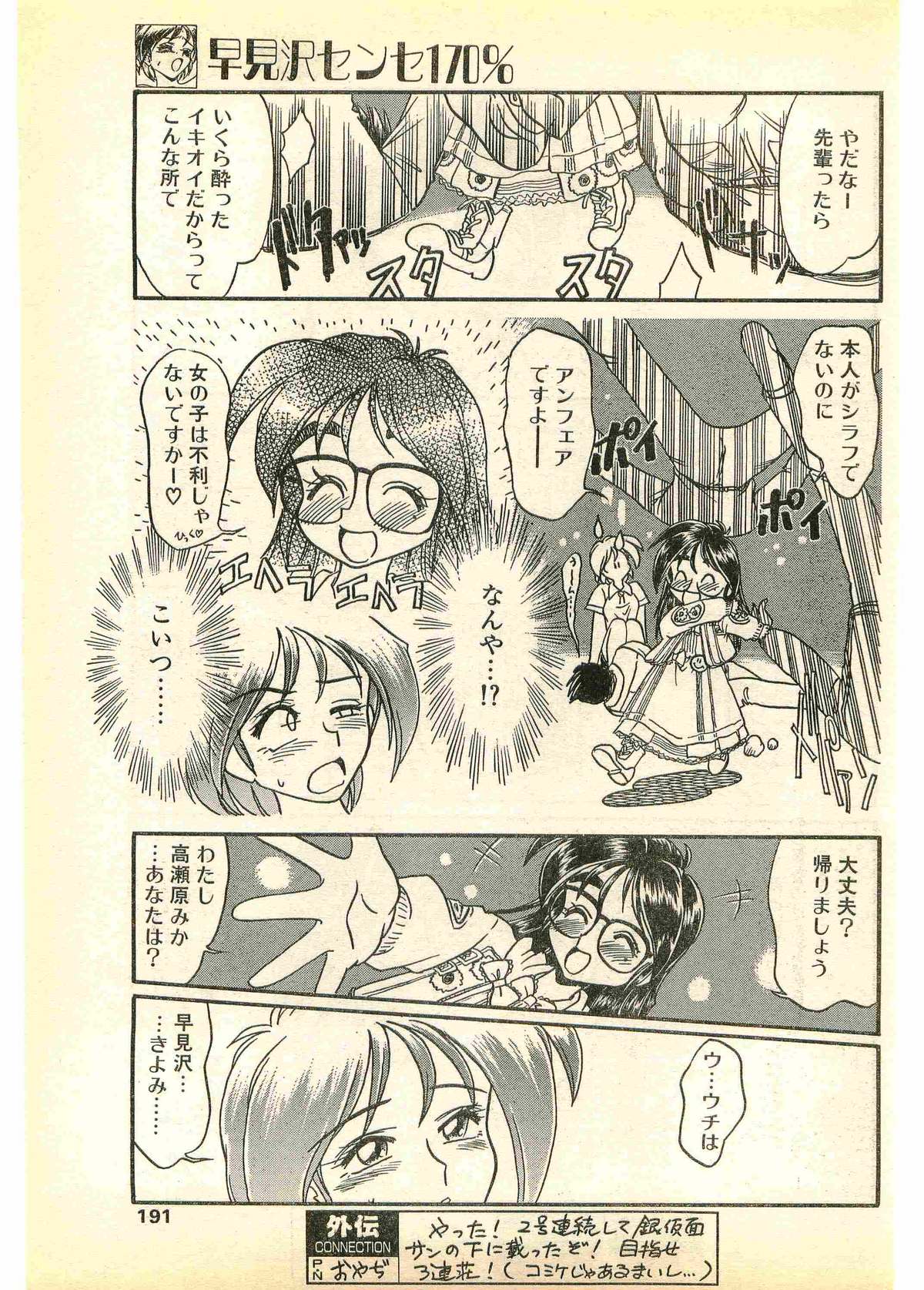 COMIC パピポ外伝 1995年11月号 Vol.17