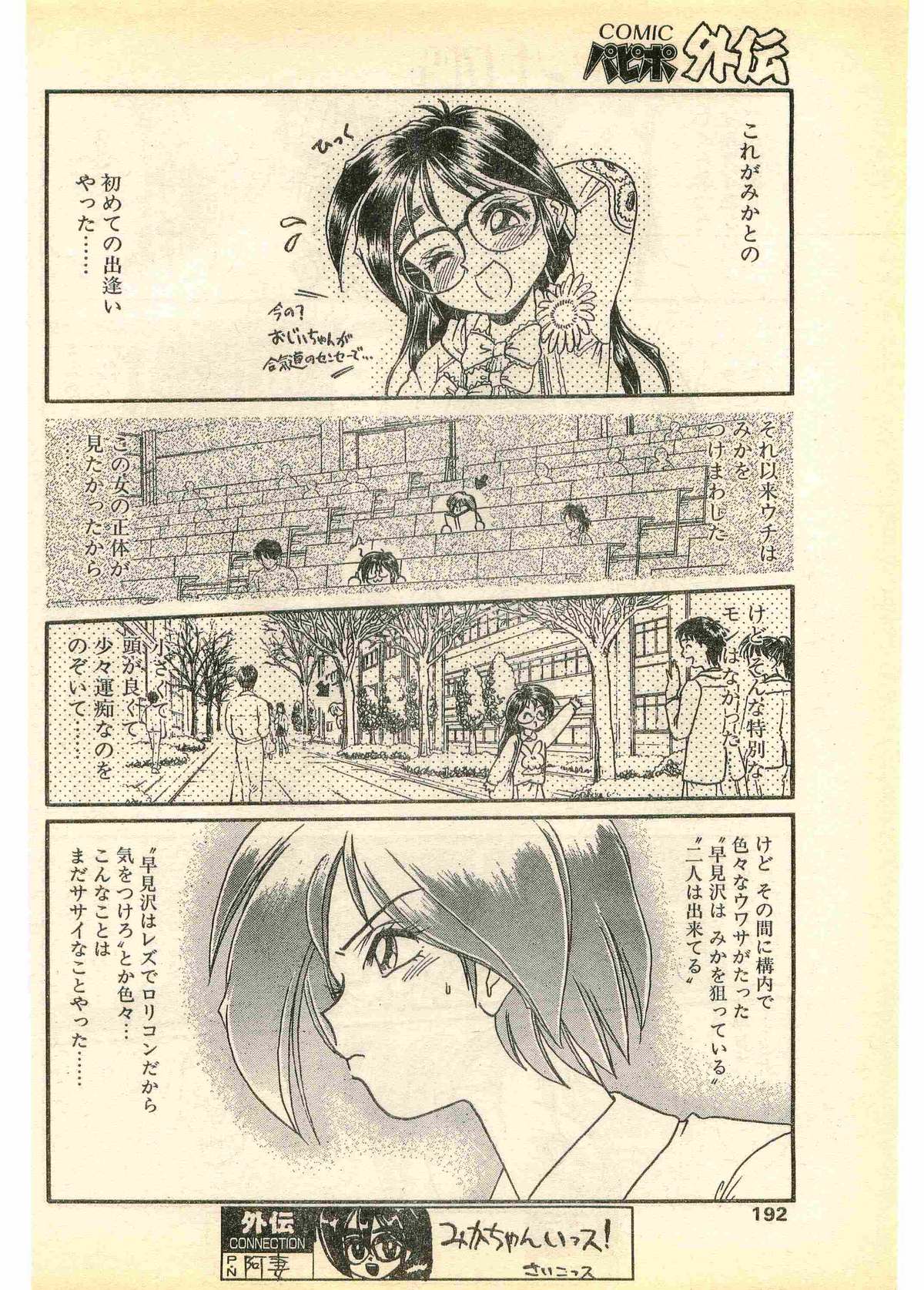 COMIC パピポ外伝 1995年11月号 Vol.17