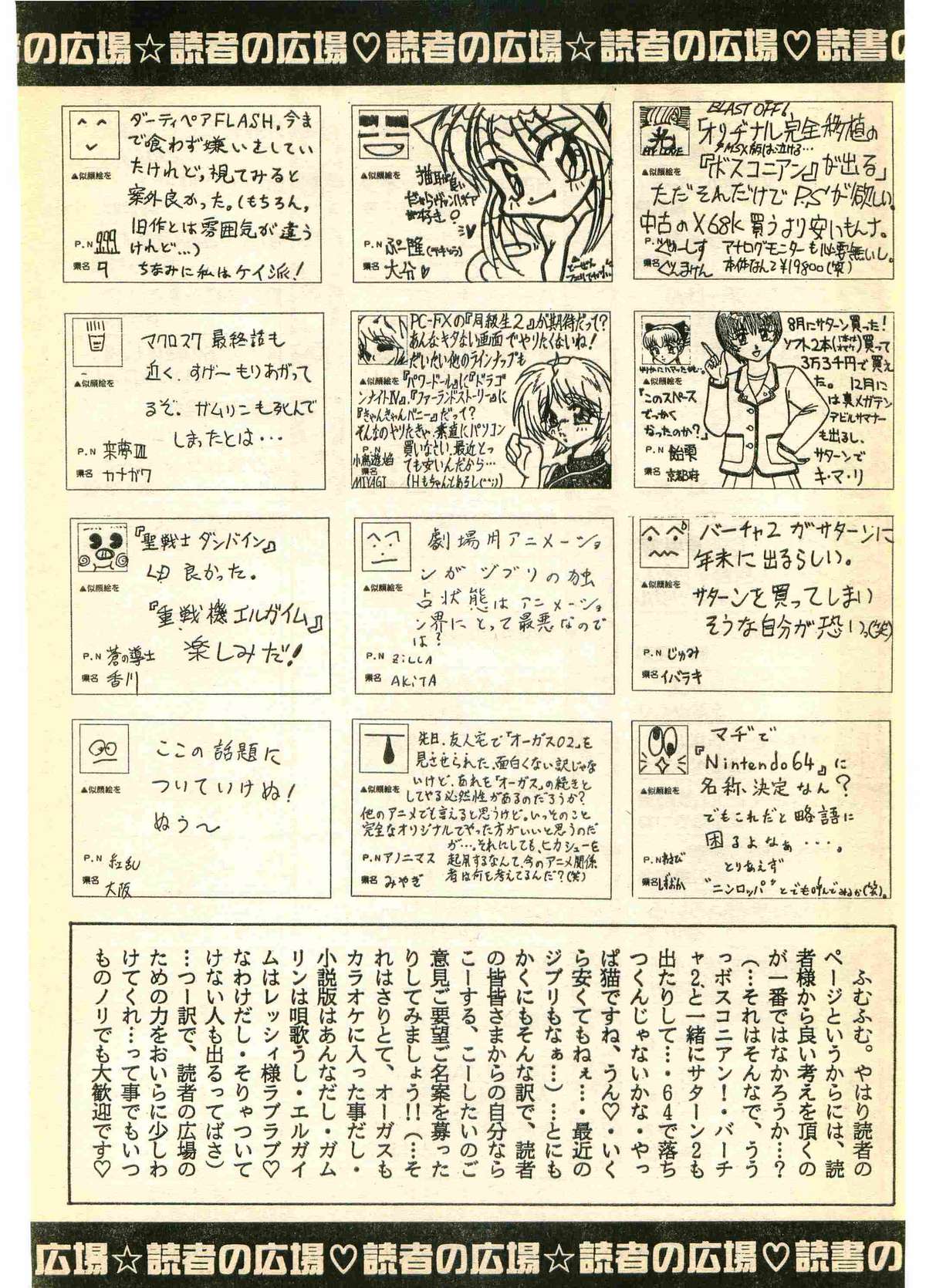 COMIC パピポ外伝 1995年11月号 Vol.17