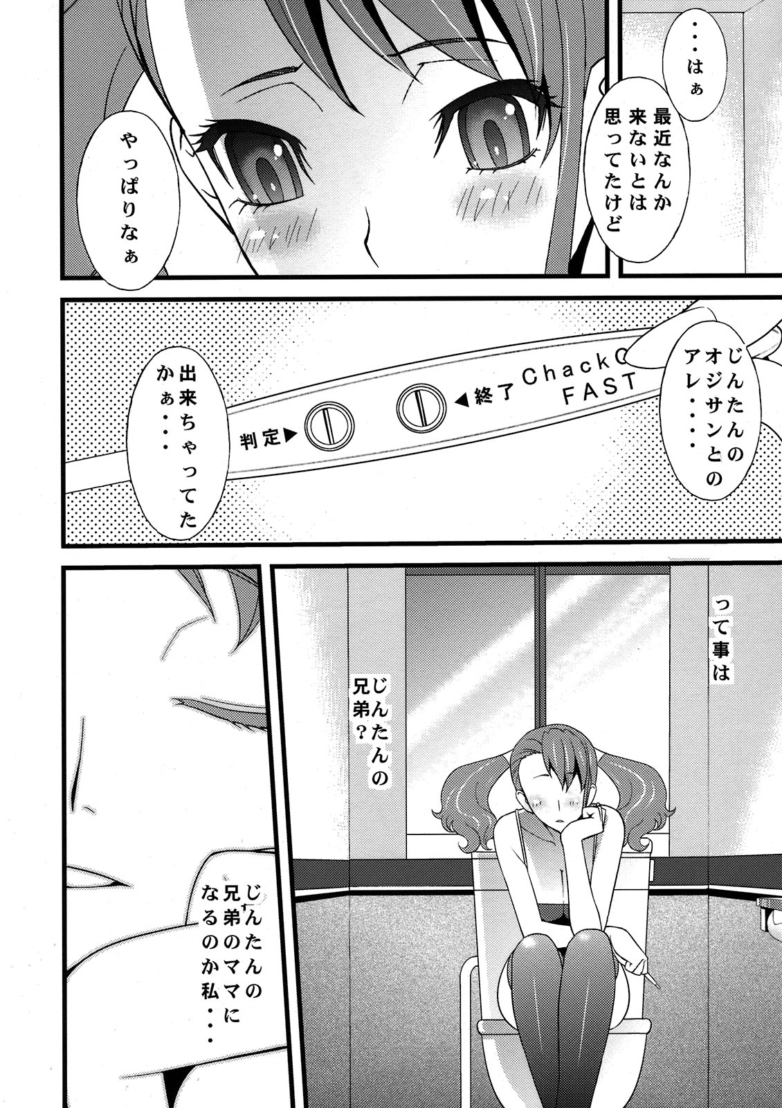 (C80) [さなづら同人誌発行所(さなづらひろゆき)] あなるせっくす3 (あの日見た花の名前を僕達はまだ知らない。)