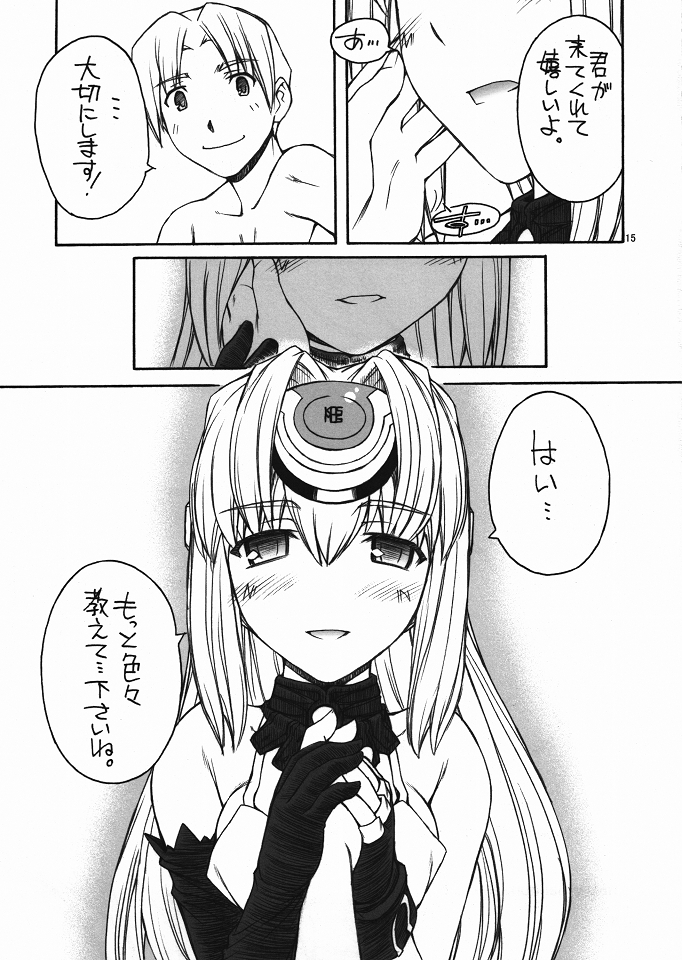 (C80) [MANITOU (中島零)] ぼくのコスモス (ゼノサーガ)