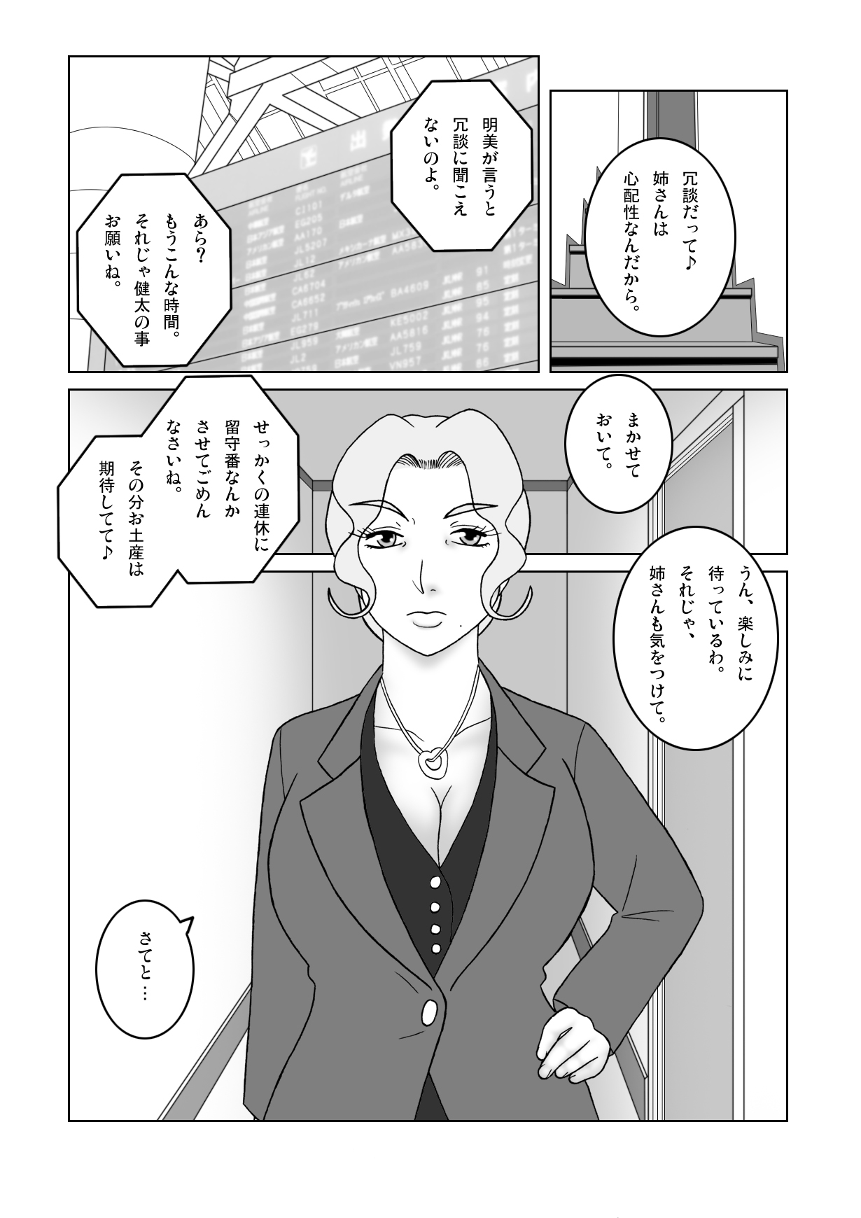 [SEVEN SEA STAR] 叔母さんを襲ったら返り討ちにされた