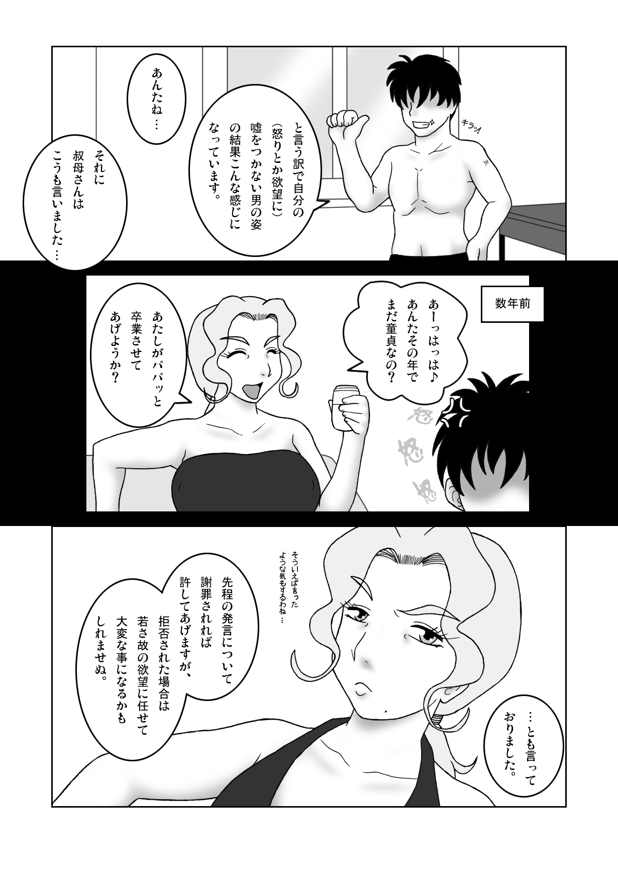 [SEVEN SEA STAR] 叔母さんを襲ったら返り討ちにされた