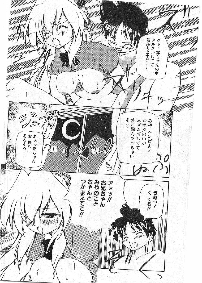 COMIC パピポ外伝 1997年12月号 Vol.41